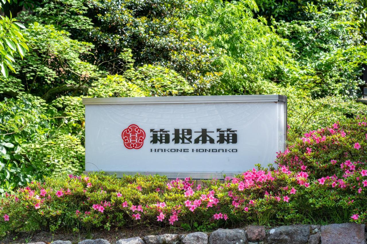 Hakone Honbako 箱根本箱 Hotel Kültér fotó
